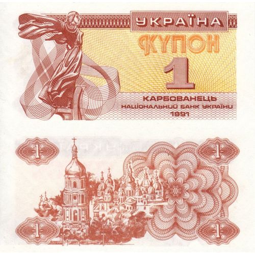Billet Ukraine 1 Karbovantsiv
