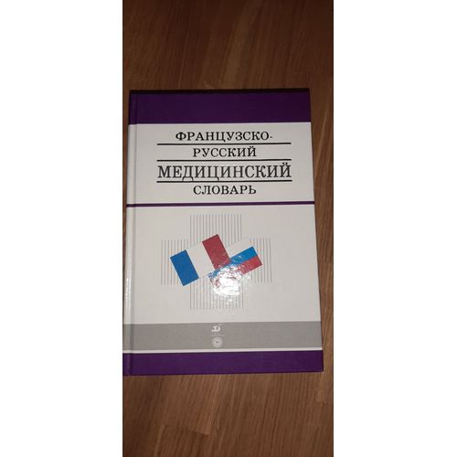Grand Dictionnaire Médical Français - Russe