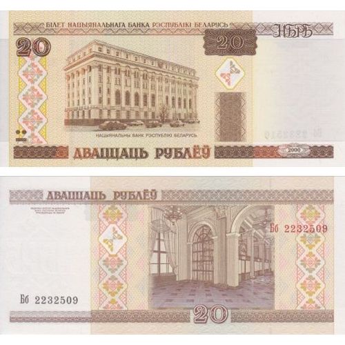 20 Roubles (Bielorussie)