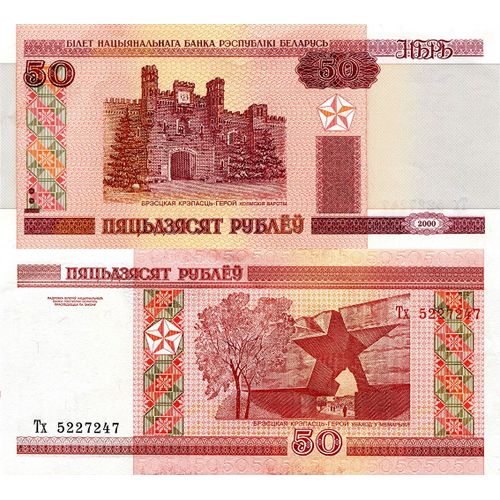 50 Roubles (Bielorussie)