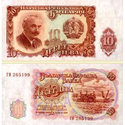 10 Leva (Bulgarie)