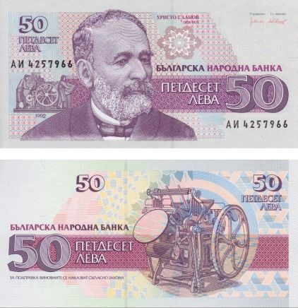 50 Leva (Bulgarie)