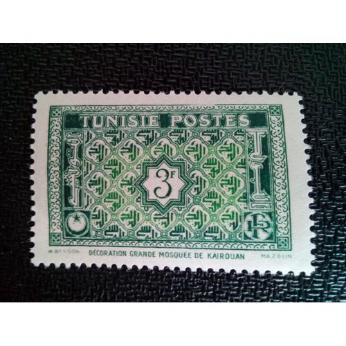 Timbre Tunisie Yt 314 Décoration De La Grande Mosquée De Kairouan 1947 ( 10504 )