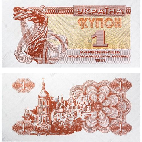 1 Karbovanets (Ukraine)
