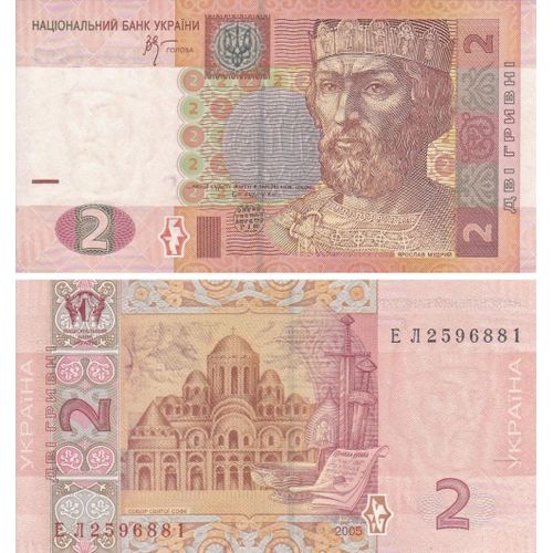 2 Hrivnya (Ukraine)
