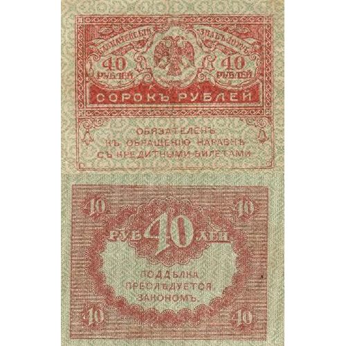 Billet Nécessite Russie 40 Kopeck