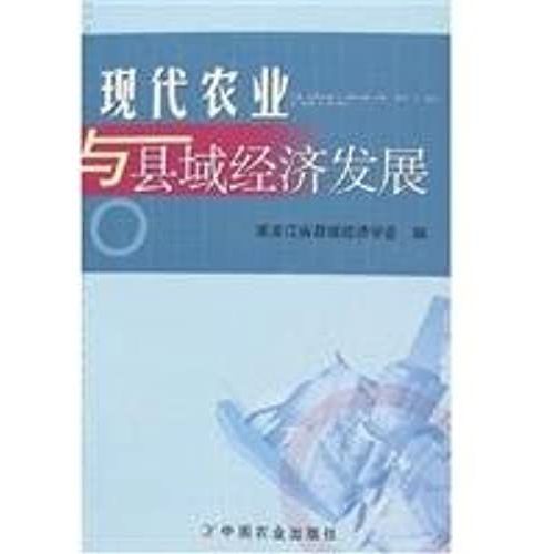 County Of Modern Agriculture And Economic Development(Chinese Edition)