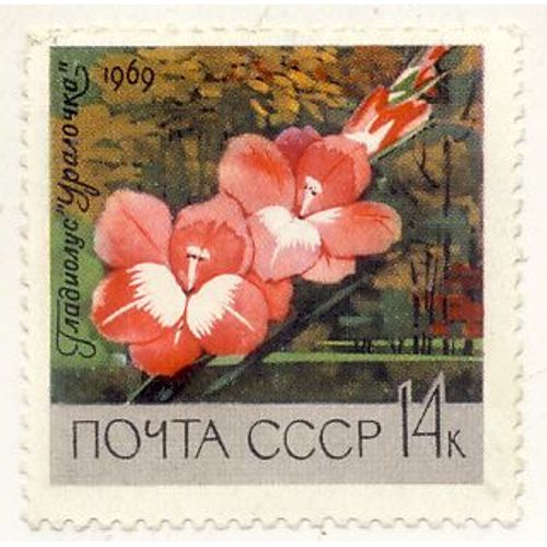 Timbre Urss 1969 Non Oblitéré : Glaïeul "Ural Girl" , 14k