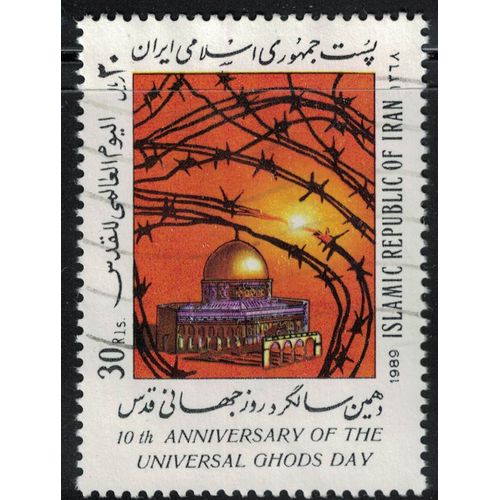 Iran 1989 Oblitéré Used Dôme Ou Coupole Du Rocher Sanctuaire Jérusalem Et Fil De Fer Barbelé Su