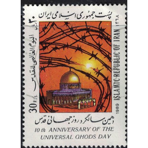 Iran 1989 Oblitéré Used Dôme Ou Coupole Du Rocher Sanctuaire Jérusalem Et Fil De Fer Barbelé Su