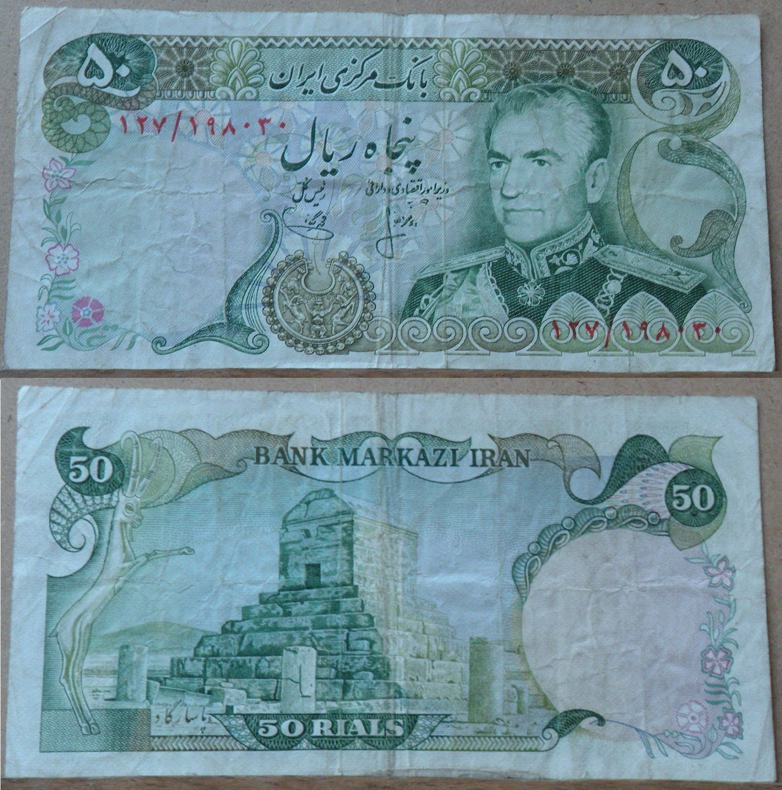 50 Rials (Iran)