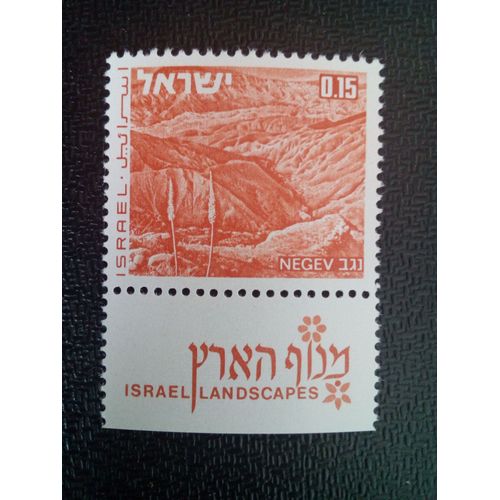 Timbre Israel Yt 460 Désert Du Néguev 1971 ( 010604 )