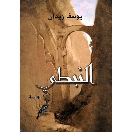 Al Nabati