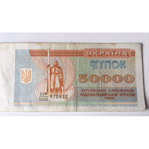 Billet Ukraine 50 000 Karbovantsiv