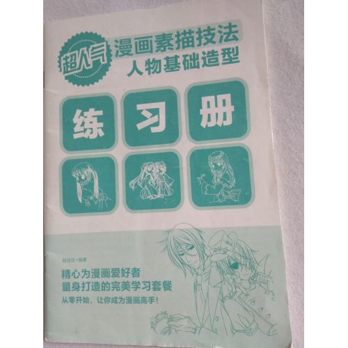 Manuelle Pour Apprendre Dessiner Du Manga