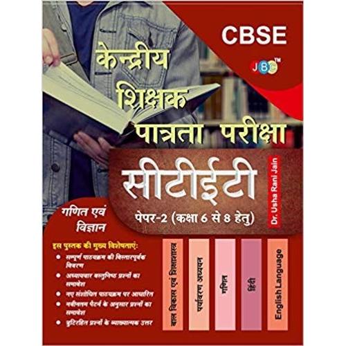 Guide ?Ganit Evam Vigyan?:- Kendriya Shikshak Patrata Pariksha (Ctet) Paper-2 (Class 6 To 8) In Hindi (Hindi)