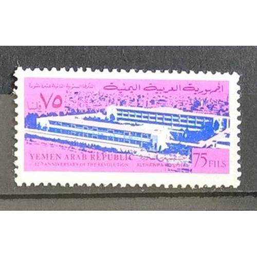 Yémen, Timbre-Poste Y & T N° 295, 1977 - Quinzième Anniversaire De La Révolution