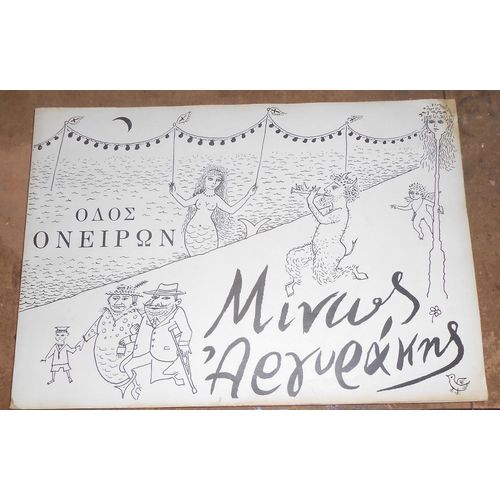 Odos Oneiron (La Voie Des Rêve)