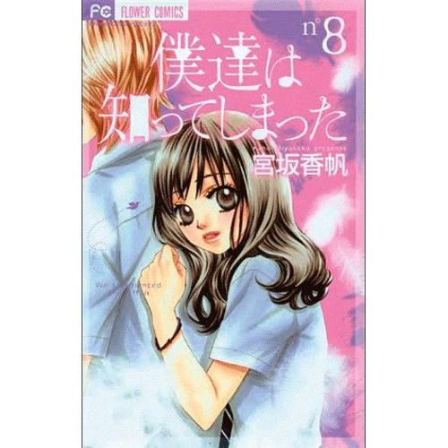 A Romantic Love Story - Tome 8