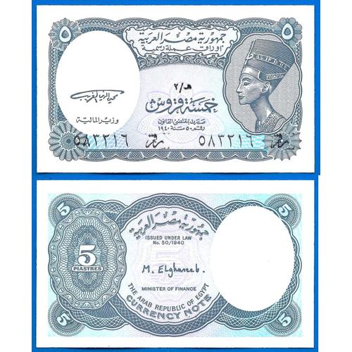 Egypte 5 Piastres 1998 Sphynx Nefertiti Afrique Billet Pound