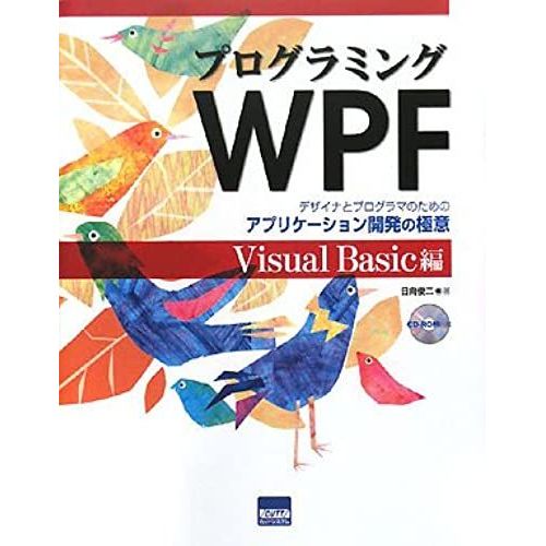Secret Of Application Development For Designers And Programmers - Programming Wpf Visual Basic Edition (2008) Isbn: 4877831983 [Japanese Import]