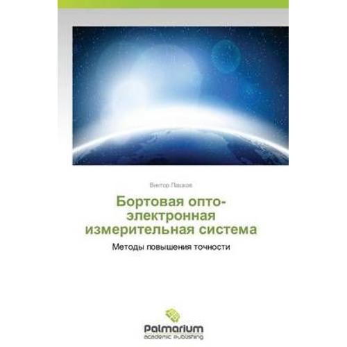 Bortovaya Opto-Elektronnaya Izmeritel'naya Sistema