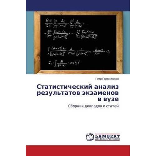 Statisticheskiy Analiz Rezul'tatov Ekzamenov V Vuze