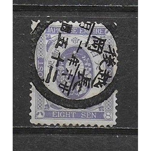 Japon Empire 1875 : Armoiries - Timbre 8 Sen Violet Oblitéré Cote 90 