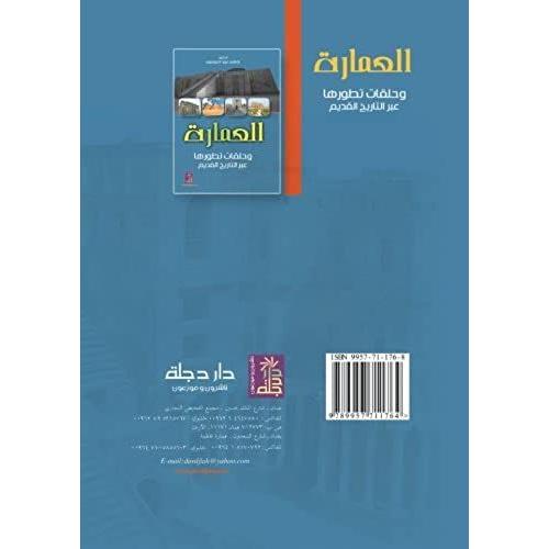 Al-Imarah Wa-Halaqat Tatawwuriha Abr Al-Tarikh Al-Qadim (Arabic Edition)