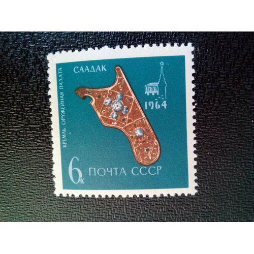 Timbre Urss / Russie Yt 2905 Carquois D'or (1628) 1964 ( 050904 )