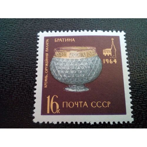 Timbre Urss / Russie Yt 2908 Bol À Vin En Argent 1964 ( 050904 )