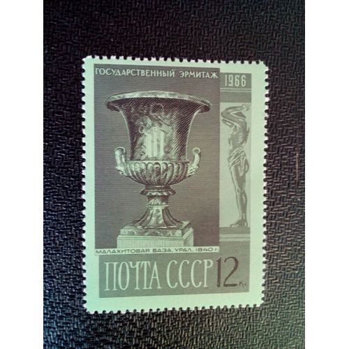 Timbre Urss / Russie Yt 3193 Vase En Malachite (Ural, 1843) 1966 ( 050904 )