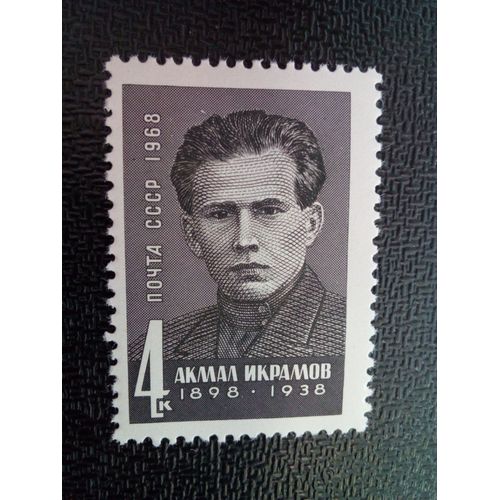 Timbre Urss / Russie Yt 3409 Akmal Ikramovich Ikramov 1968 ( 050904 )