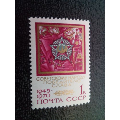 Timbre Urss / Russie Yt 3623 25e Anniversaire De La Victoire Dans La Seconde Guerre Mondiale 1970 ( 050904 )