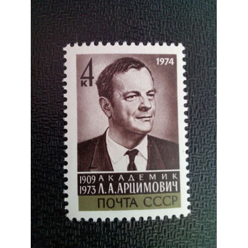 Timbre Urss / Russie Yt 4012 L'académicien L.A.Artsimovich. 1974 ( 050904 )