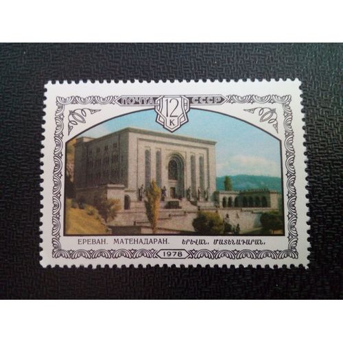 Timbre Urss / Russie Yt 4537 Matenadaran (Dépôt De Manuscrits) 1978 ( 050904 )