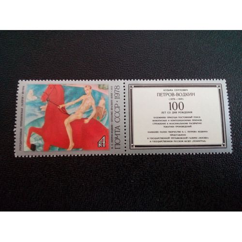 Timbre Urss / Russie Yt 4518 "Baignade De Red Horse". 1978 ( 050904 )