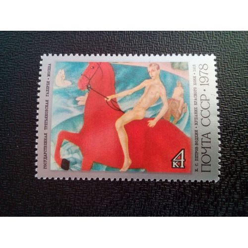 Timbre Urss / Russie Yt 4518 "Baignade De Red Horse". 1912 1978 ( 050904 )