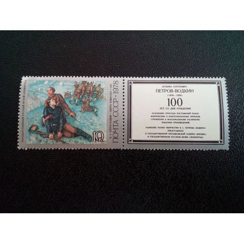 Timbre Urss / Russie Yt 4520 "Mort Du Commissaire". 1928 1978 ( 050904 )