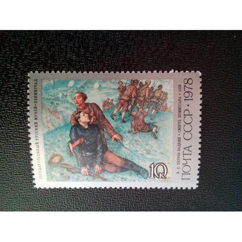 Timbre Urss / Russie Yt 4520 "Mort Du Commissaire". 1928 1978 ( 050904 )