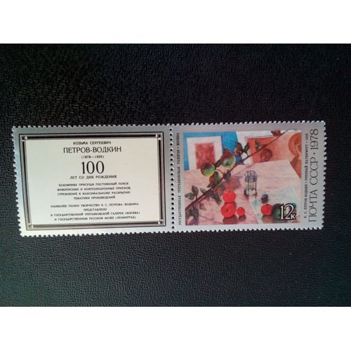 Timbre Urss / Russie Yt 4521 "Rose Still Life". 1918 1978 ( 050904 )
