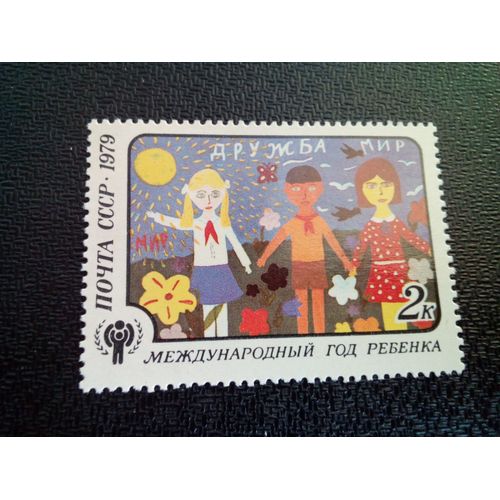 Timbre Urss / Russie Yt 4622 "Amitié" Lena Liberda (12e Année, Jitomir) 1979 050904 )