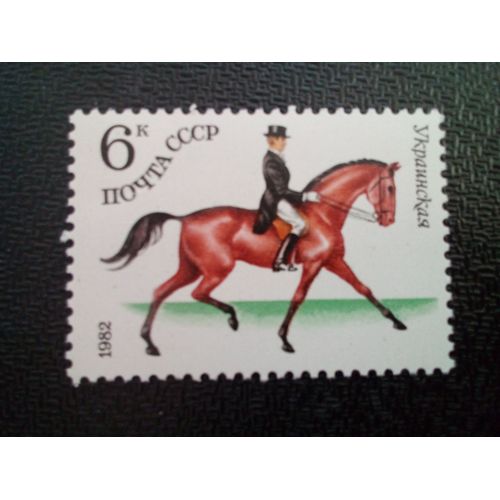 Timbre Urss / Russie Yt 4882 Cheval D'équitation Ukrainien (Equus Ferus Caballus) 1982 ( 050904 )