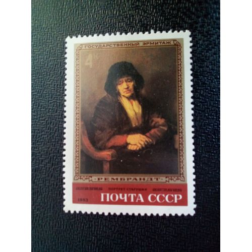 Timbre Urss / Russie Yt 4984 Portrait D'une Vieille Femme 1983 ( 050904 )