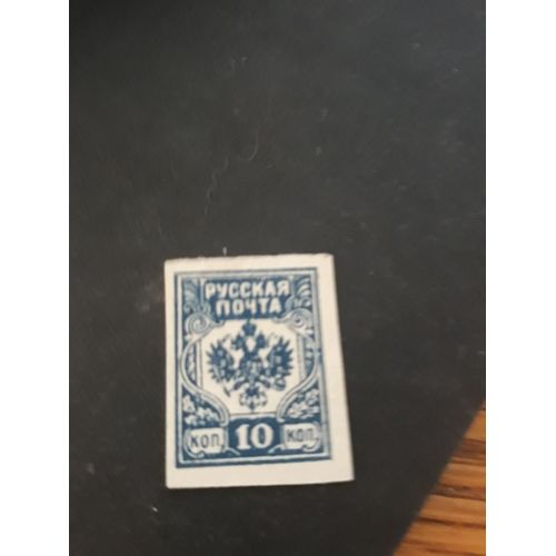 Timbre Russe Russie 1919 Army Armée Tp21