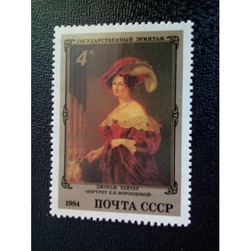 Timbre Urss / Russie Yt 5082 Portrait De Mme Harriet Greer (George Romney) 1984 ( 050904 )