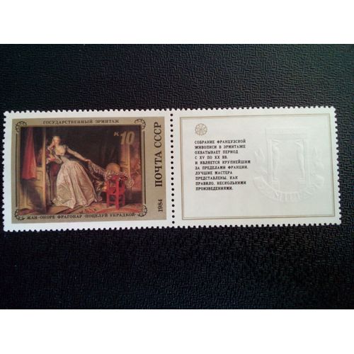 Timbre Urss / Russie Yt 5165 Le Baiser Volé (Jean-Honoré Fragonard) 1984 ( 050904 )