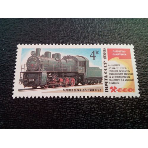 Timbre Urss / Russie Yt 5347 Locomotive À Vapeur Ue No 684-37, Slavyansk 1986 ( 050904 )
