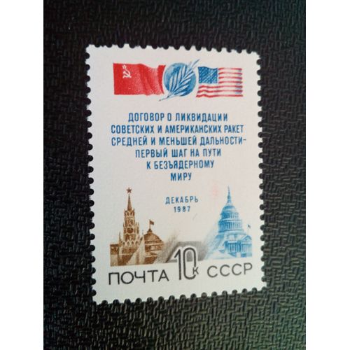Timbre Urss / Russie Yt 5465 Arme Nucléaire Soviéto-Américaine Intermédiaire Et À Courte Portée 1987 ( 050904 )