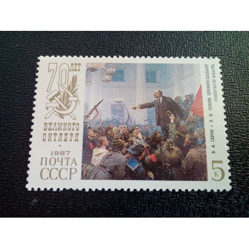 Timbre Urss / Russie Yt 5439 V.A.Serov "V.I.Lenin Proclame L'autorité Soviétique" 1987 ( 050904 )
